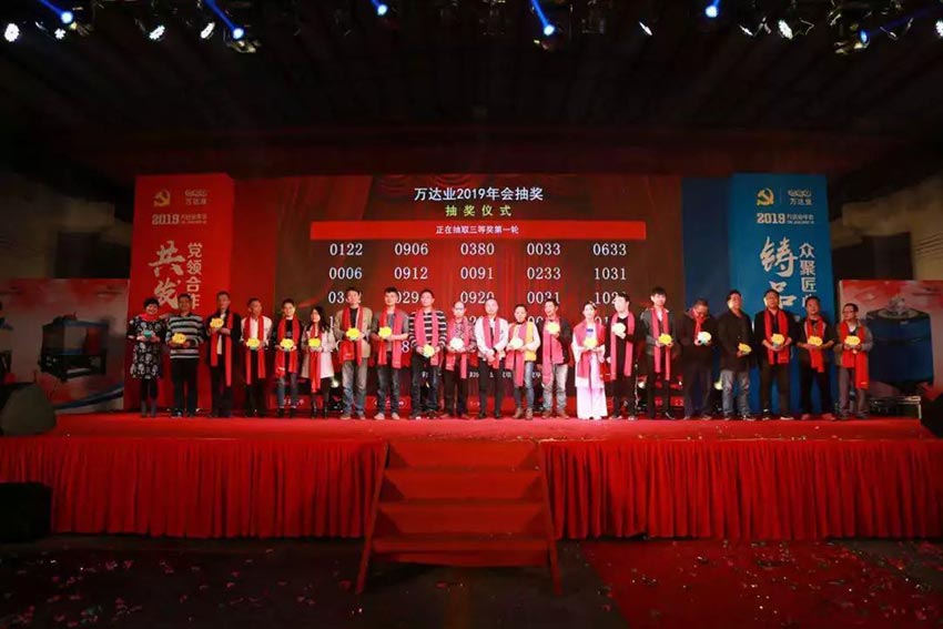 “党领合作共发展 众聚匠心铸品牌”麻豆视频下载主题年会隆重举行