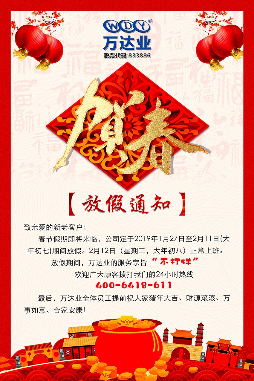 麻豆视频下载2019年春节放假通知