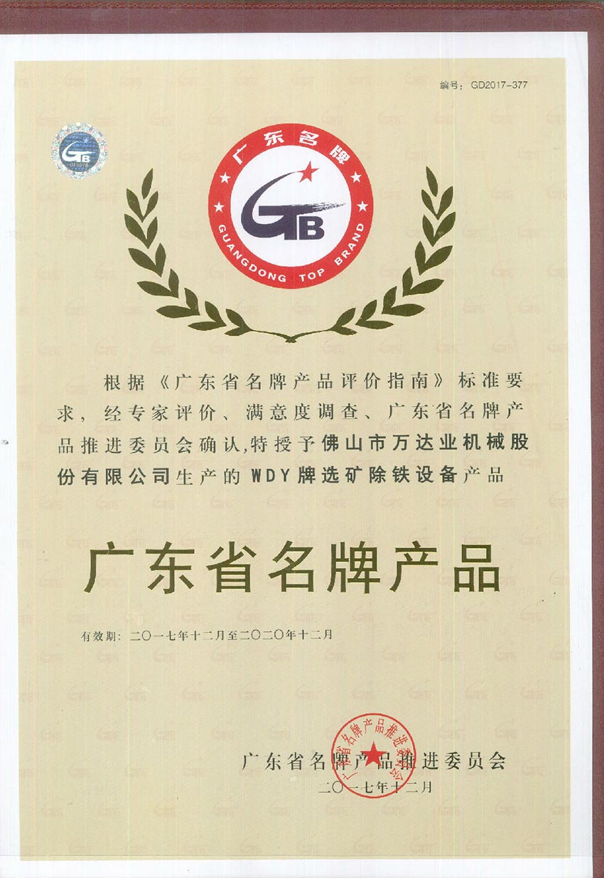 麻豆视频下载荣获“广东省名牌产品”称号