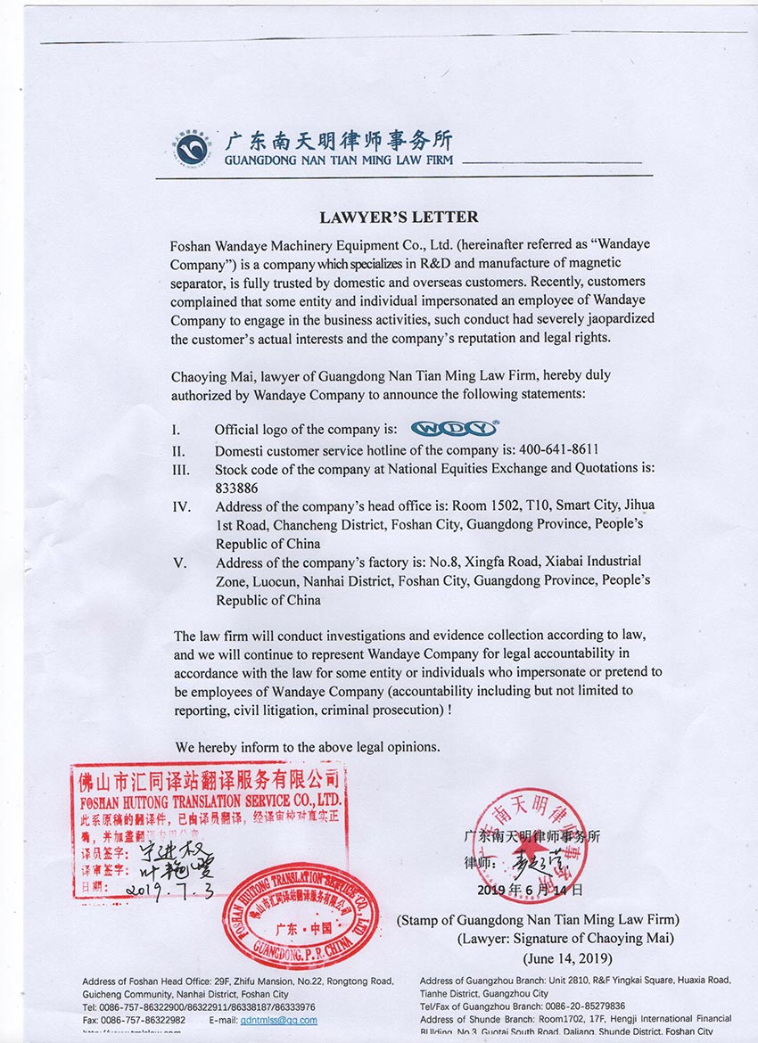 【麻豆视频下载】关于假冒我公司名义进行经营的声明