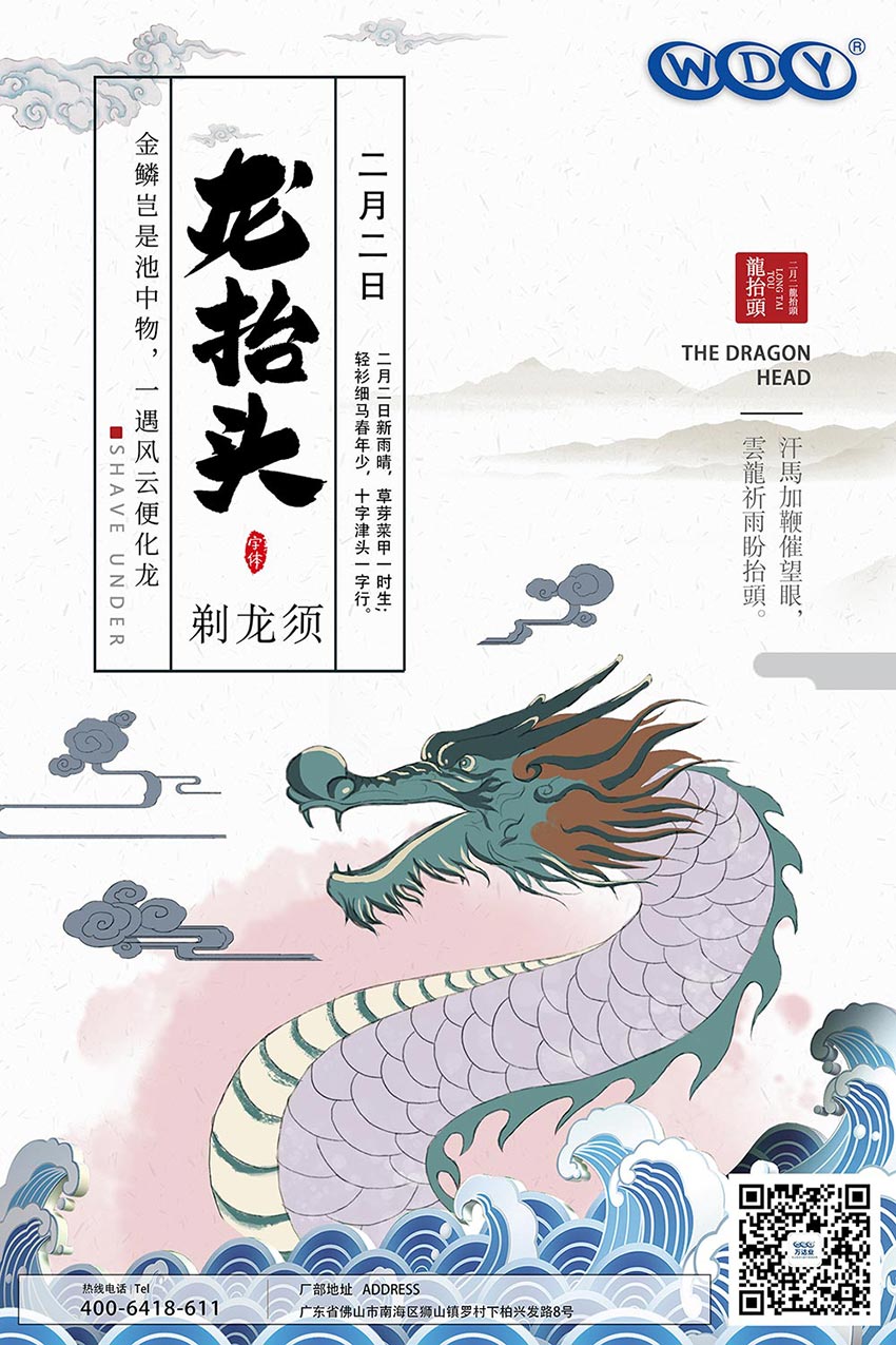 二月二，龙抬头