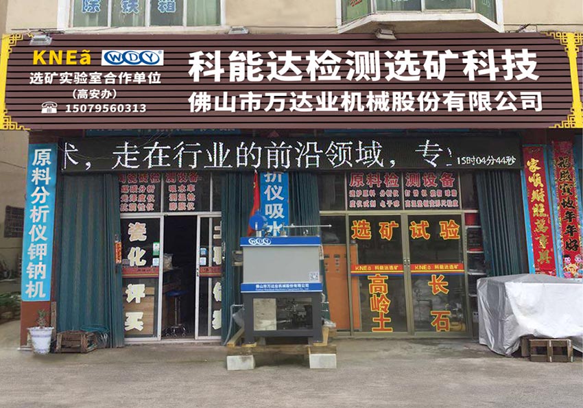 麻豆视频下载与科能达合作共建选矿实验室