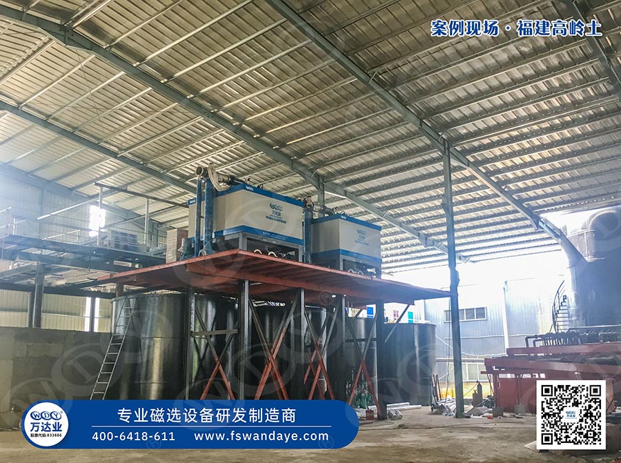 福建高岭土磁选设备使用麻豆精品视频在线观看