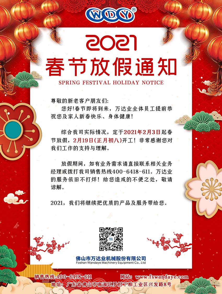 麻豆视频下载2021春节放假通知