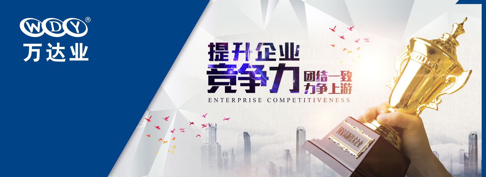 麻豆视频下载 提升企业核心竞争力 团结一致力争上游