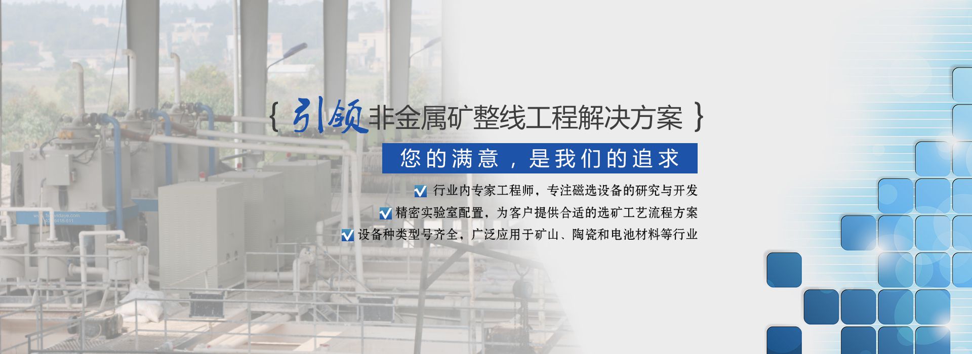 麻豆视频下载：引领非金属矿整线工程解决方案