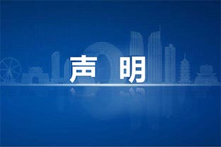 【麻豆视频下载】关于员工吴赛群的离职声明