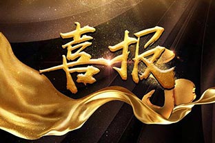 【喜讯】热烈祝贺麻豆视频下载环保机械设备河北股份有限公司盛大开业！