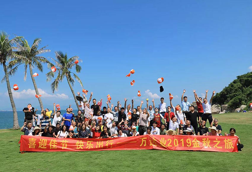 喜迎佳节·快乐出行--麻豆视频下载2019金秋之旅暨第四届运动会