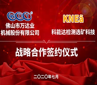 麻豆视频下载携手科能达合作共建选矿实验室